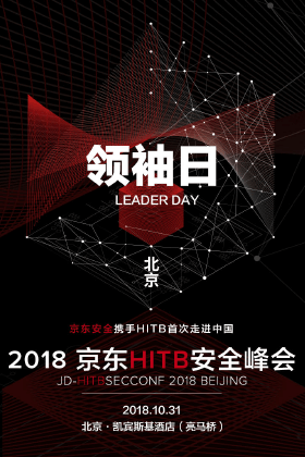 京东安全-2018京东安全HITB峰会