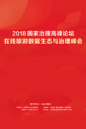 马蜂窝-马蜂窝行业倡议书 