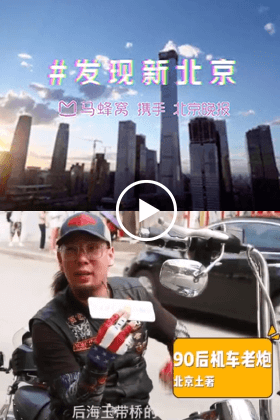 马蜂窝-马蜂窝发现新北京