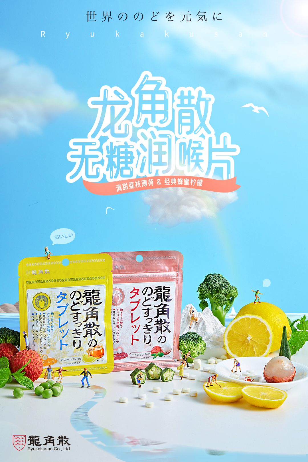 龍角散-龍角散 品牌咨询