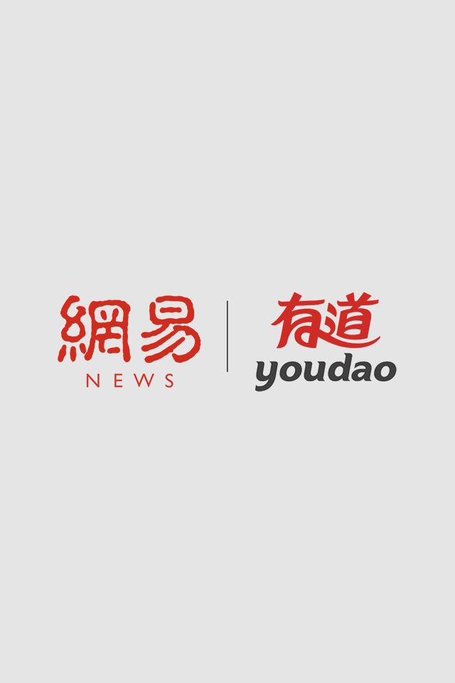 网易有道-网易有道 年度传播