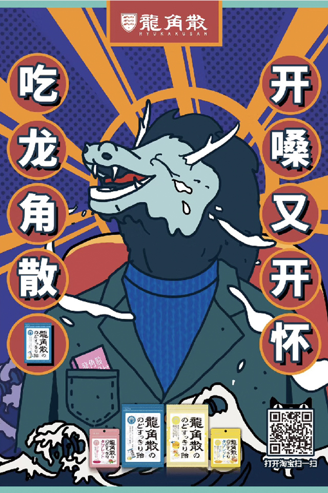 龙角散-龙角散 社会化营销