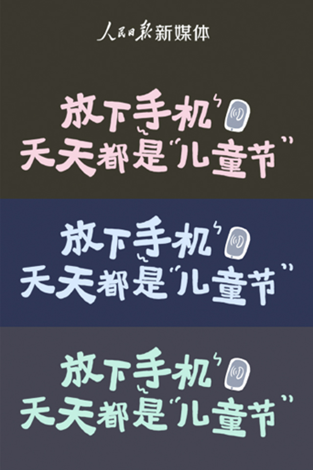 人民日报-六一主题微博